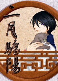(盗墓笔记同人)二月骄阳
