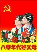 八零年代好父母