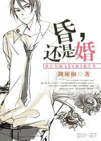昏,还是婚