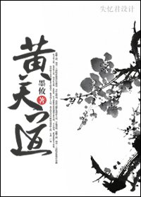 (三國同人)黃天道