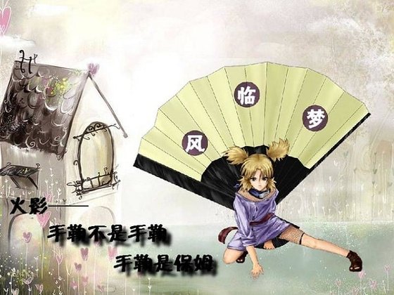 (火影同人)手鞠不是手鞠,手鞠是保姆