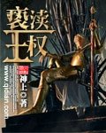 亵渎王权