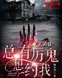 冥夫凶猛:总有厉鬼想约我