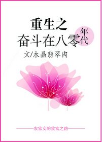 重生之奋斗在八零年代/重生奋斗在八零年代