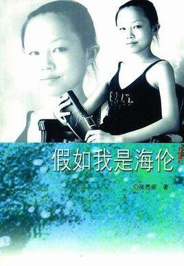 假如我是海倫(出書版)