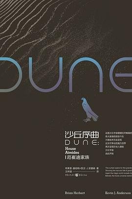 沙丘序曲:厄崔迪家族(出书版)
