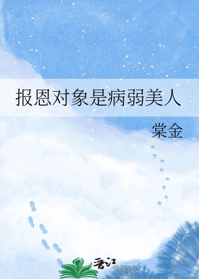 她的归来